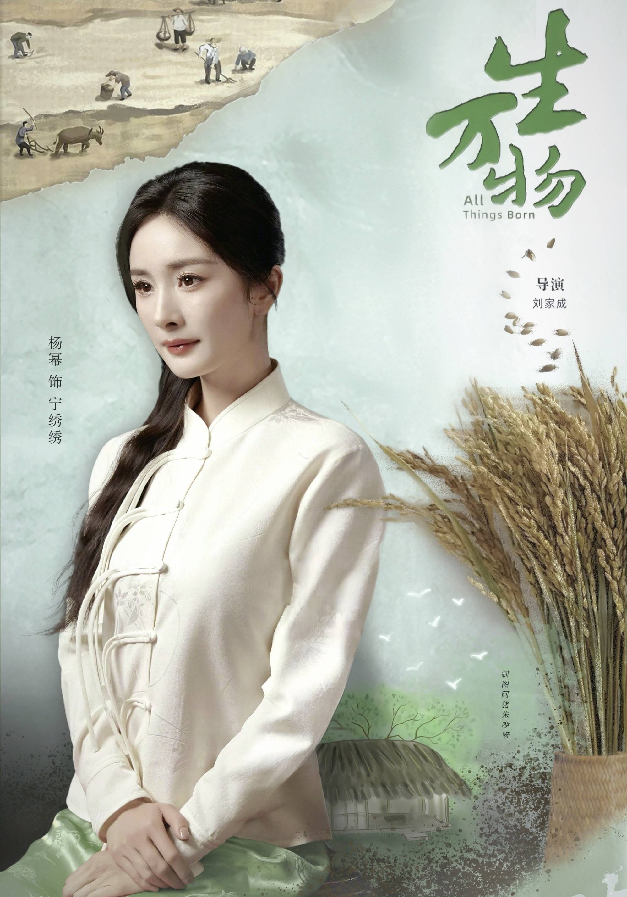 《生万物》
