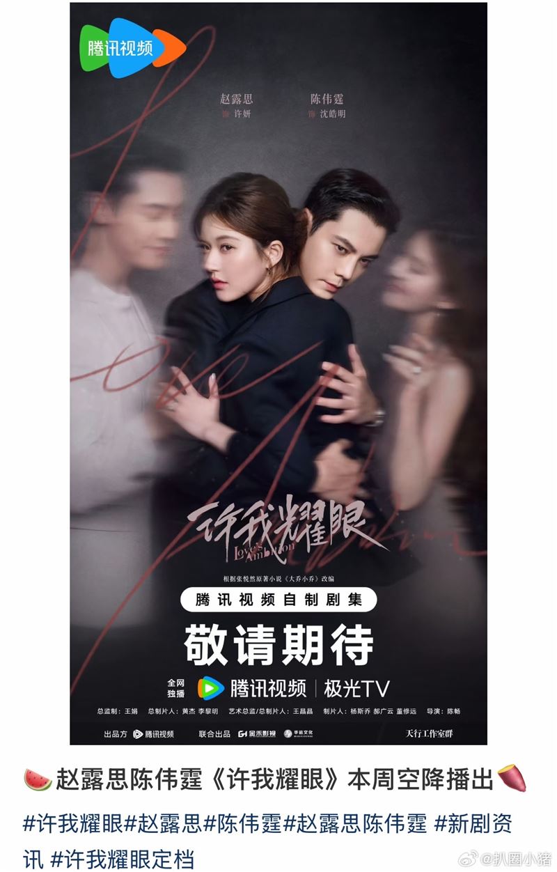 《许我耀眼》